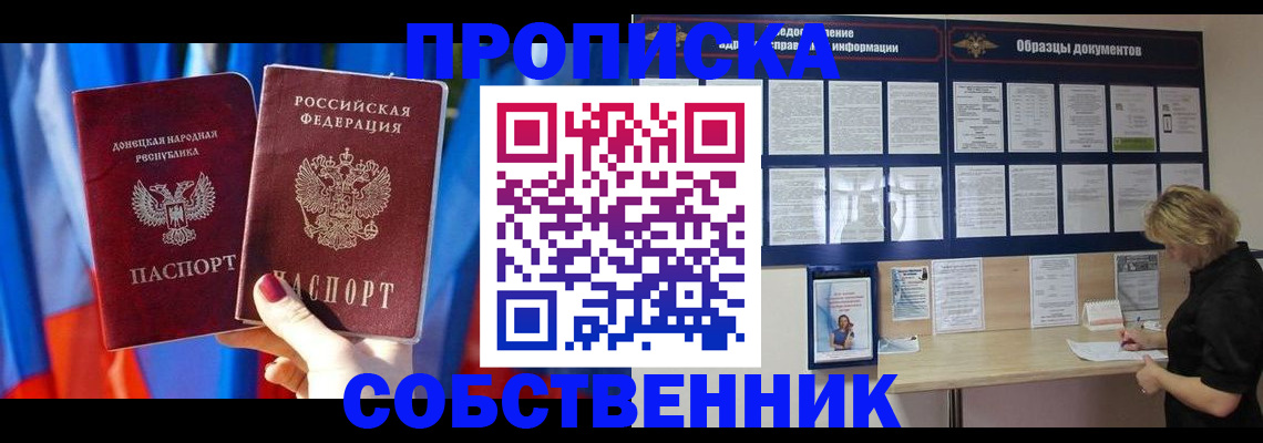 прописка в квартире в Чудово