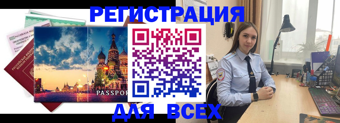 временная регистрация законно в Чудово