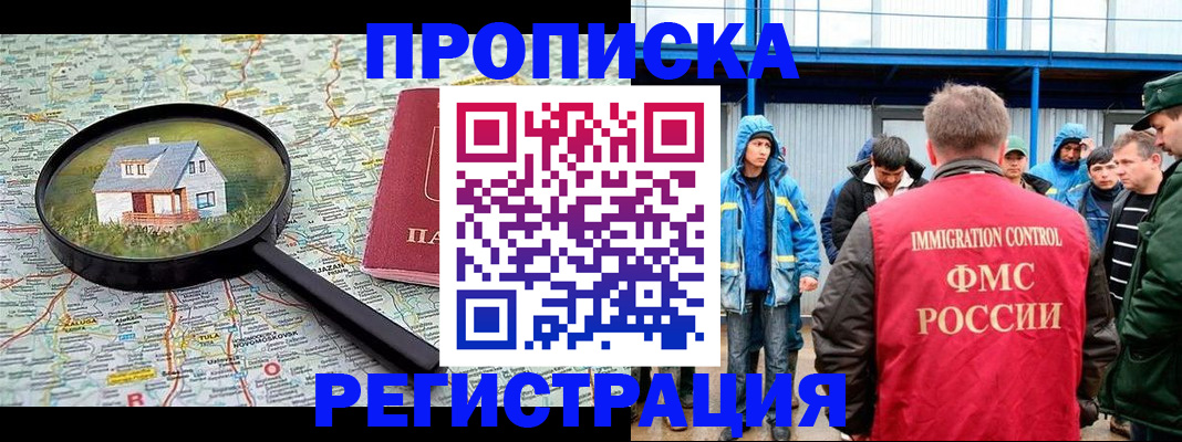 прописка в квартире в Чудово